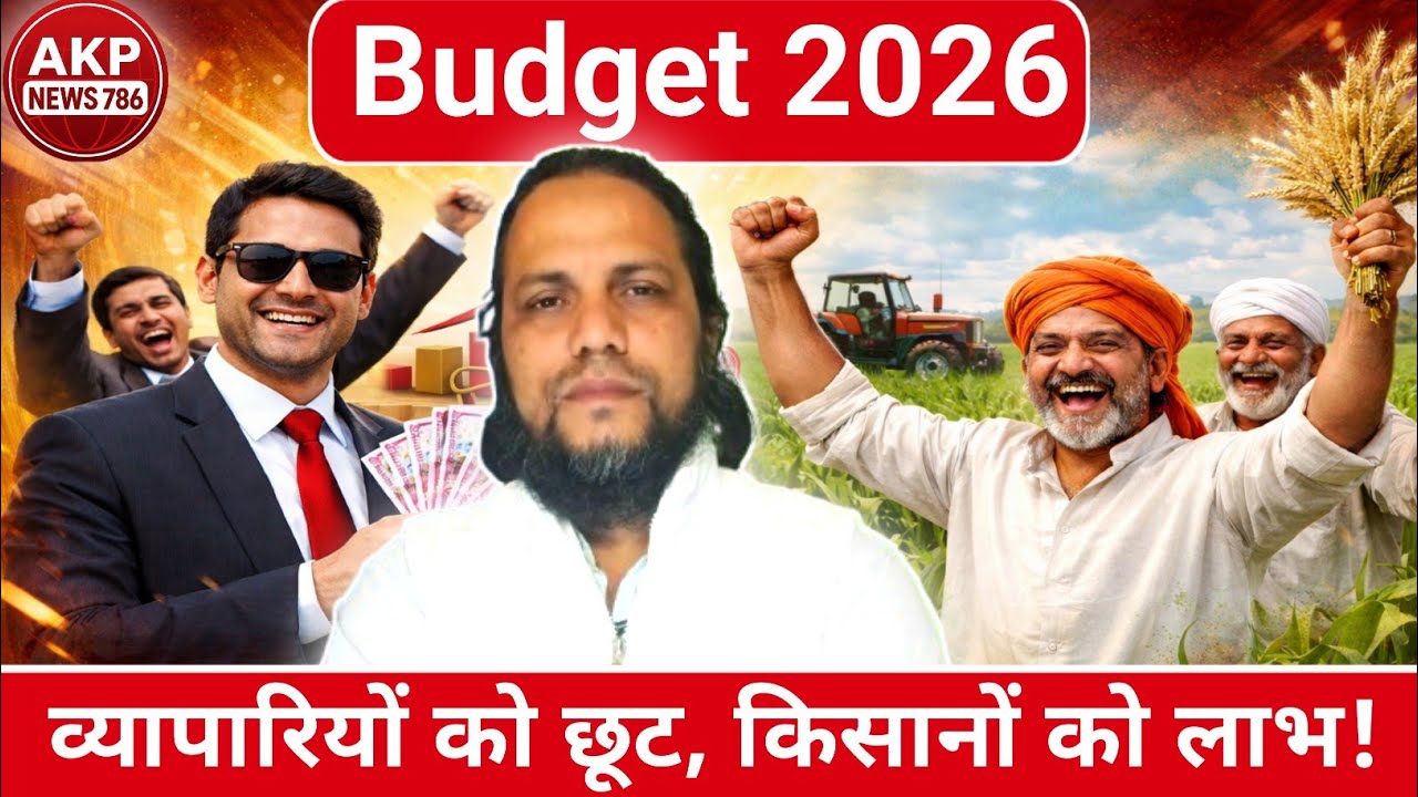 Budget 2026: Income Tax Slab बदलेगा! क्या आम आदमी को मिलेगी बड़ी राहत? | Income Tax Rules 2026