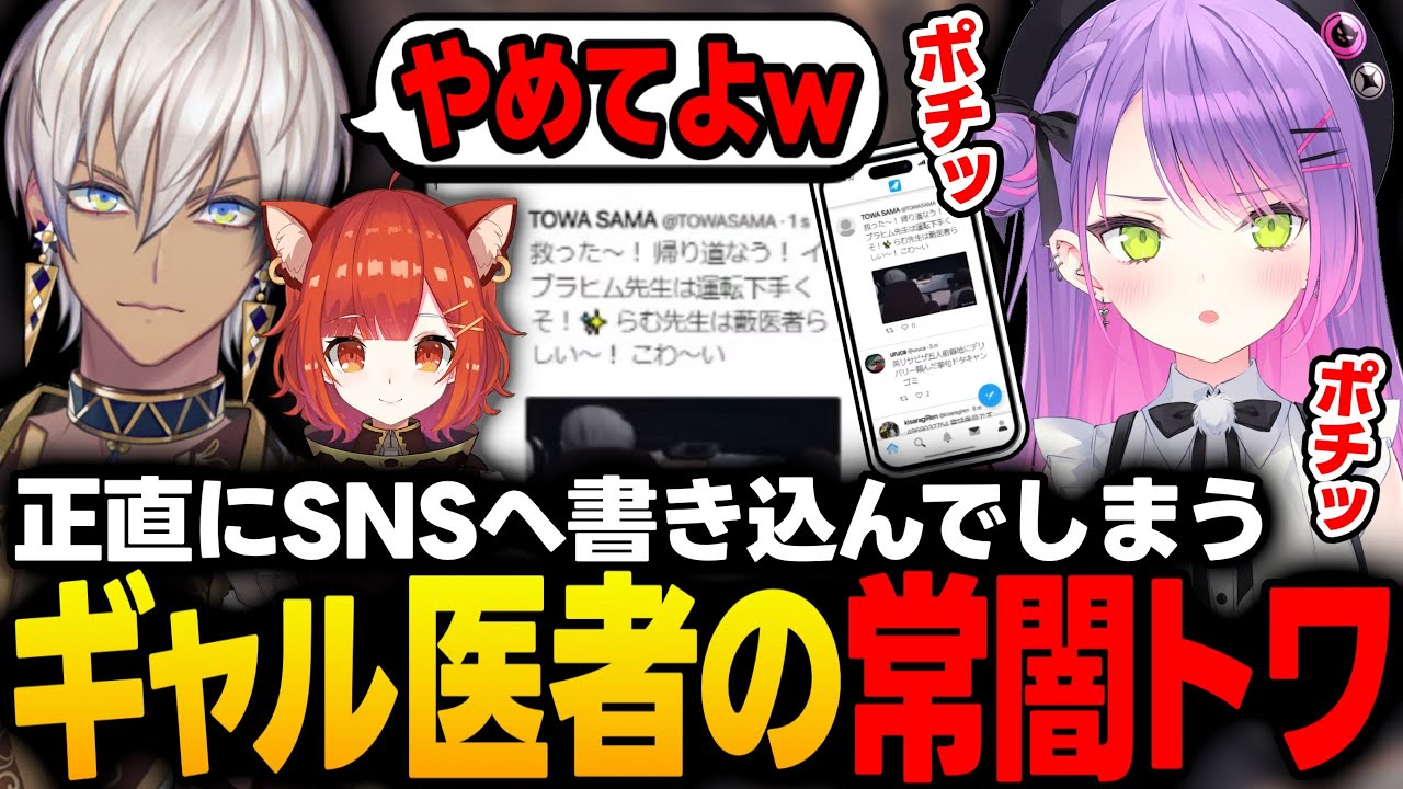 【スト鯖GTA】正直にSNSへ書き込み病院とイブラヒムの評判を落とすギャル医者のトワ様【常闇トワ/ラトナプティ/イブラヒム/こはならむ/ホロライブ/切り抜き】