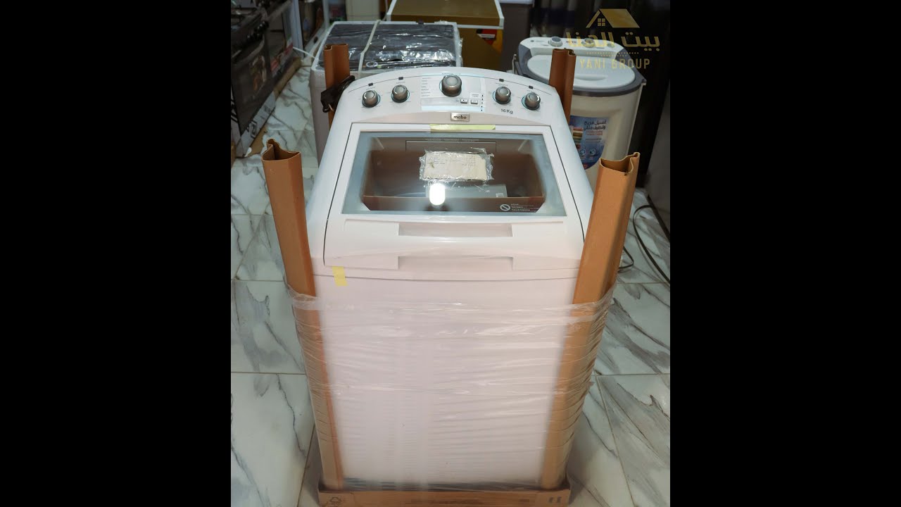 غسالة مابي غسالة كبيرة وتنفع للاستخدام التجاري mabe top load washing