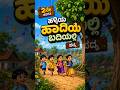 ಎರಡನೇ ತರಗತಿಯ ಹಳ್ಳಿಯ ದಾರಿಯ ಬದಿಯಲಿ ಪದ್ಯ🥭🥭| Halli Dariya Badiyalli #education #learning #kidslearning
