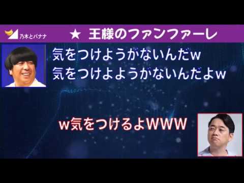 【文字起こし】設楽大爆笑！日村の車がファンファーレ鳴らす時。「王様じゃんか！」