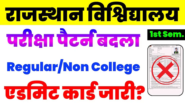 Rajasthan University 1st Semester Admit Card 2025 | BA 1st Year Non College Exam Pattern Changed 
