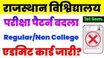 Rajasthan University 1st Semester Admit Card 2025 | BA 1st Year Non College Exam Pattern Changed 