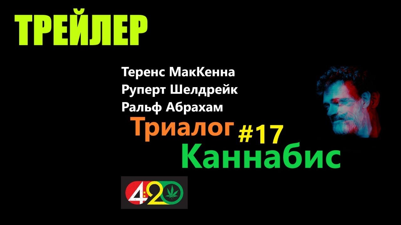 Теренс МакКенна - Тонкая Связующая Нить - YouTube