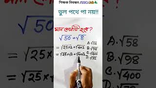 এটা বন্ধ করুন, #maths #bcs #mathstricks #education #tricks #exam