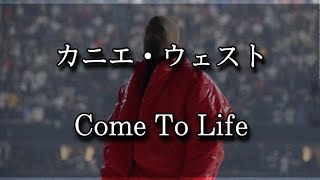 Video thumbnail of "【和訳】Kanye West-Come To Life"