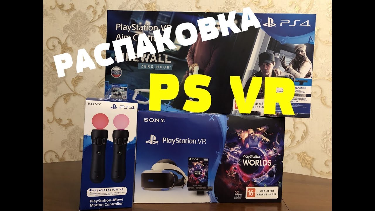 РАСПАКОВКА PS VR➕PS AIM CONTROLLER➕PS MOVE