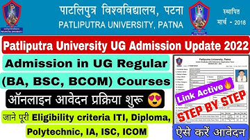 Patliputra University UG Admission 2022-25|ppu ug ba bsc bcom part 1 Online Apply start 2022 #ppu