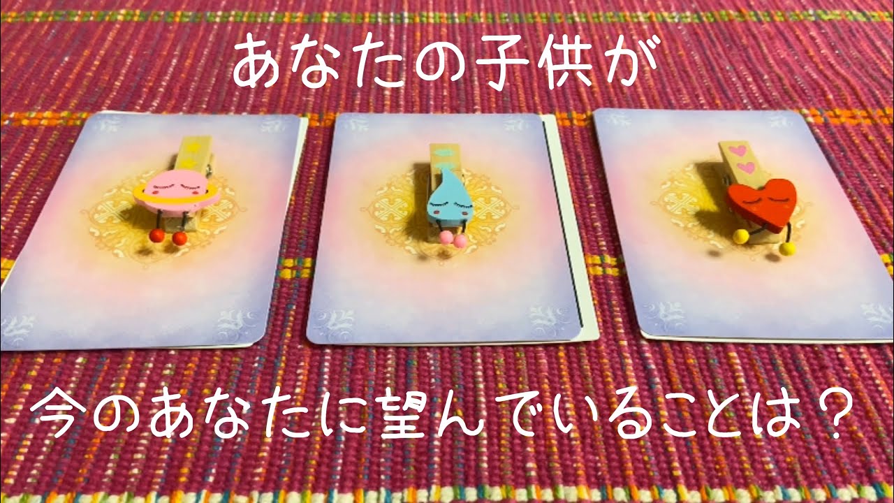 【あなたの子供があなたに望んでいることは？🙄】