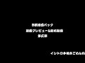 【創作譜面】B鯖譜面パック 第三弾 譜面プレビュー
