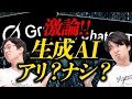 生成AIって、正直どう思う?