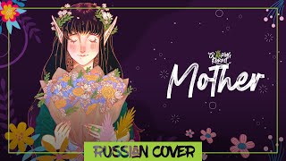 Mother - Neko96 На Русском Sleepingforest