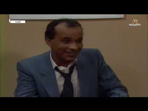 المسلسل المصري غريب الحلقة السادسة عشر