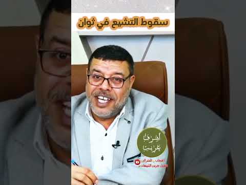 اربح 100 الف دولار ياشيعي نسب نرجس معا ضد التشيع بكل لغات العالم