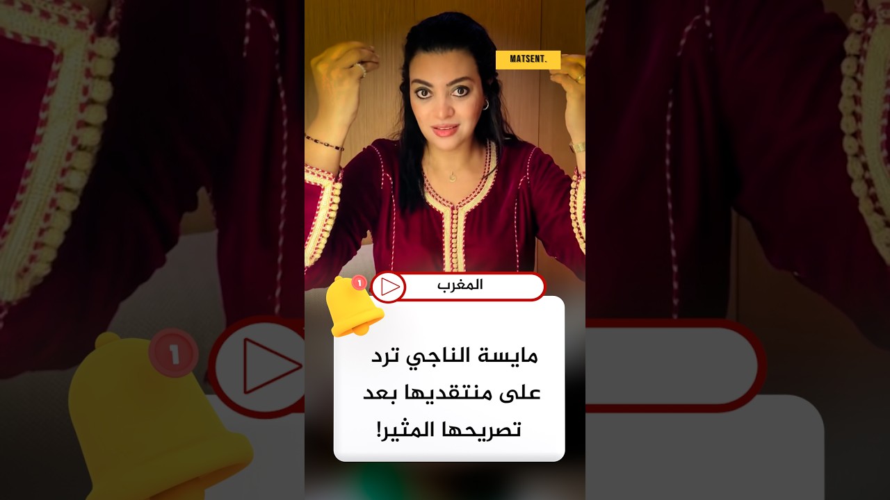 🚨 تصريح “لست مسلمة” يشعل التعليقات.. ومايسة تخرج عن صمتها! #أخبار_المغرب #Maroc