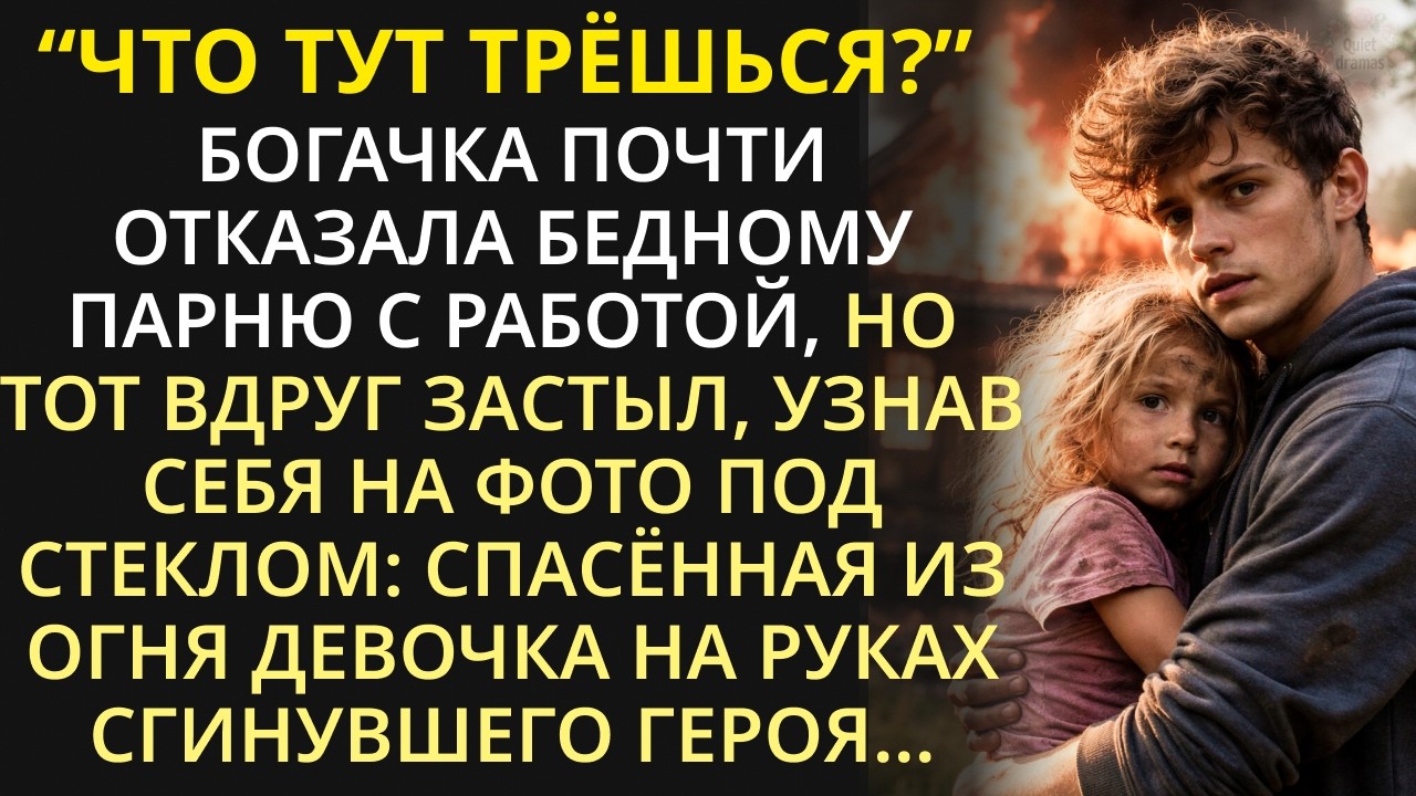 Директор почти отказал бедному парню с работой, но вдруг замер, взглянув на фото героя под стеклом