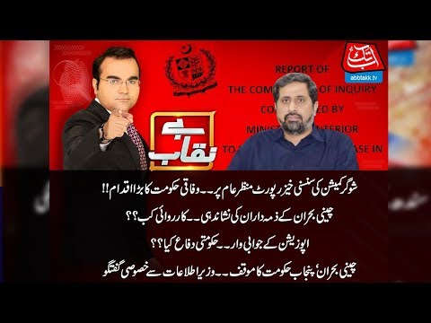 Fayyaz ul Hassan Chohan Exclusive Interview | Benaqaab 28 May 2020 | AbbTakk News | AB1