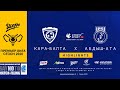 HIGHLIGHTS | КПЛ | 9-й тур | "Кара-Балта" - "Абдыш-Ата"