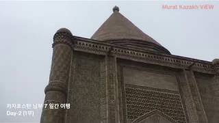 카자흐스탄 남부 7 일간 여행 . Day-2 (1부) Aisha Bibi Mausoleum .