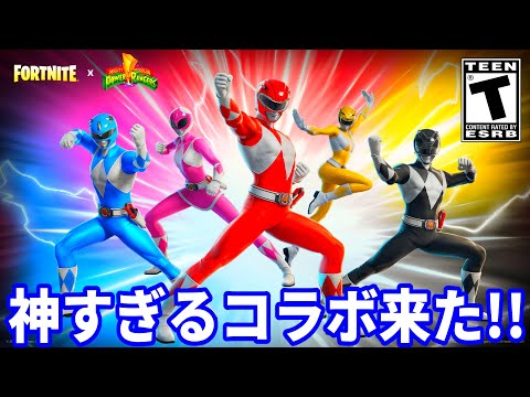 神すぎるコラボがやってきた!!【フォートナイト】【フォトナ