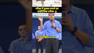 Exam Me Tukka Lagane Ka Sahi Tarika  Tukka Kaise Lagaye shorts tukkalaganekasahitarika