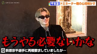 平本蓮、3連敗中の萩原京平に言いたい放題！？「もうやる必要ないかな」　弥益ドミネーター聡志との試合前に心境語る　『RIZIN LANDMARK 4 in NAGOYA  』独占インタビュー