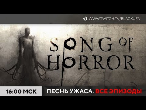 Видео: Song of Horror #2 (hard) в качестве НАКАЗАНИЯ. Акт 2 до конца