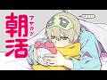 【朝活158】試しに横型やってみよ朝活