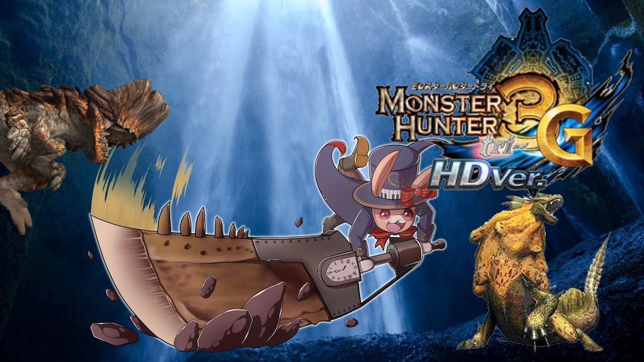 今でも楽しいトライG～村クエ編～【MH3G/MonsterHunter3G/モンスターハンター3G/triG】Part3