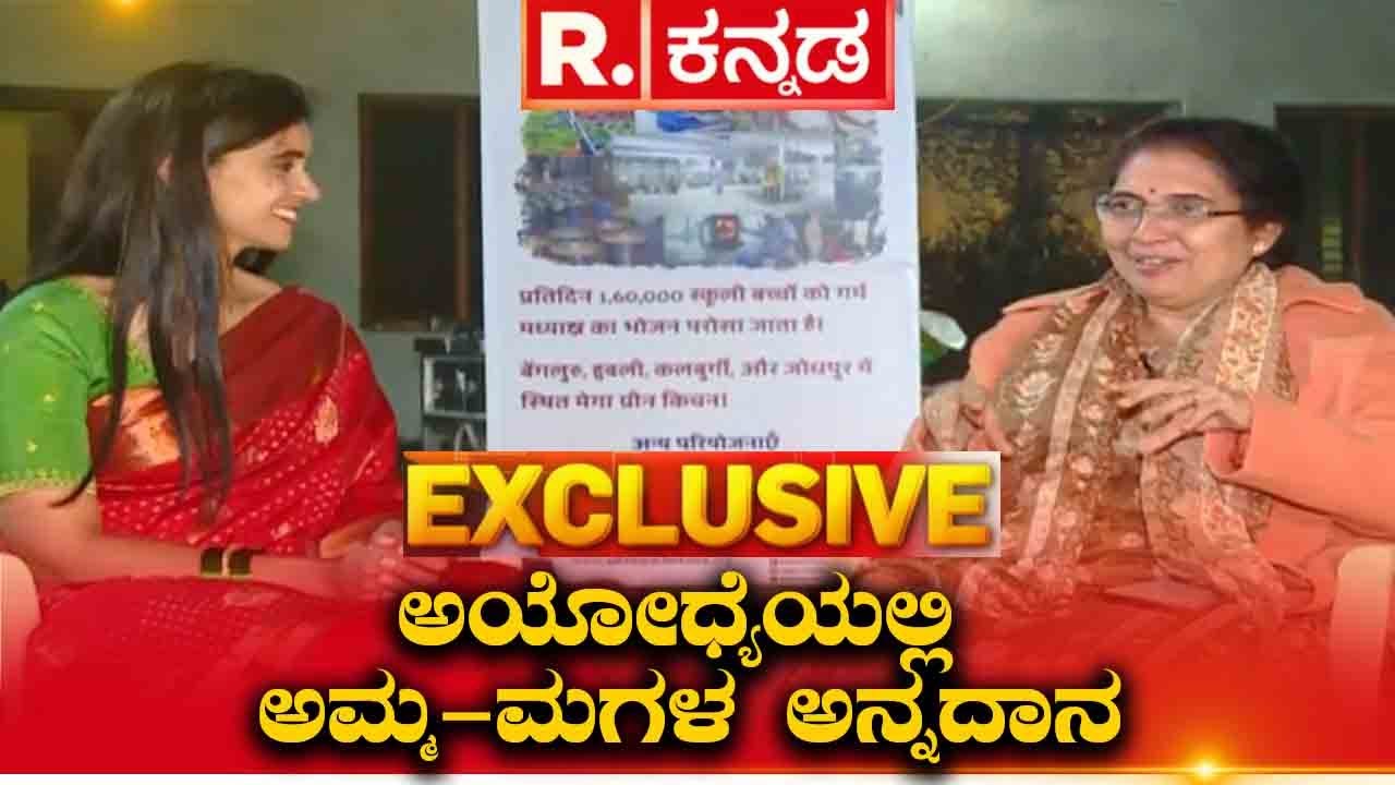 Republic Kannada LIVE: Tejaswini Ananth Kumar Exclusive Interview with Smitha Ranganath | Ram Mandir