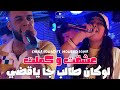 Cheba Souad Ft Mourad Sghir Lokan Taleb Ja Ya9dhi راني وحدي نتفتت عشقت و كملت Music Video 2025
