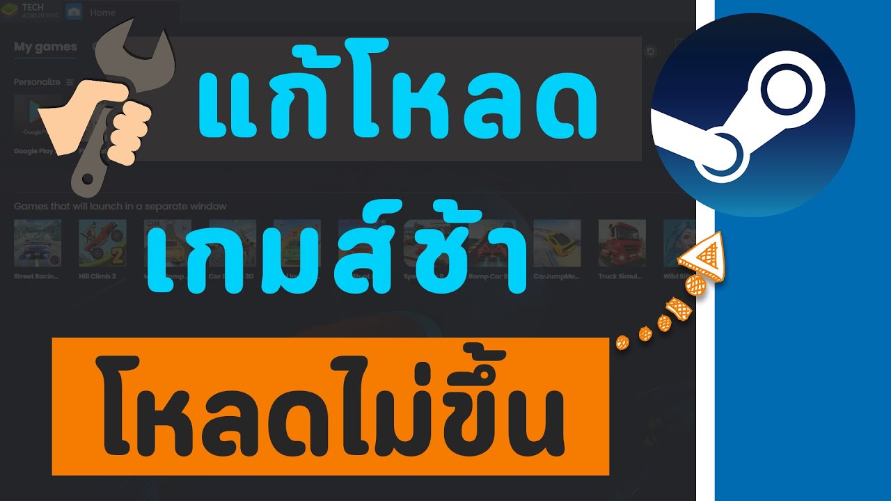 วิธีแก้ดาวน์โหลดไม่ขึ้น โหลดเกมช้า โหลดไม่ไปบนสตีม Steam