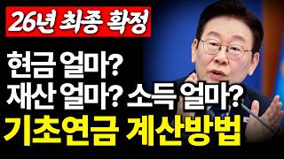 2026 Basic Pension Complete Guide: From calculation methods to National Pension reductions and ve... screenshot 4