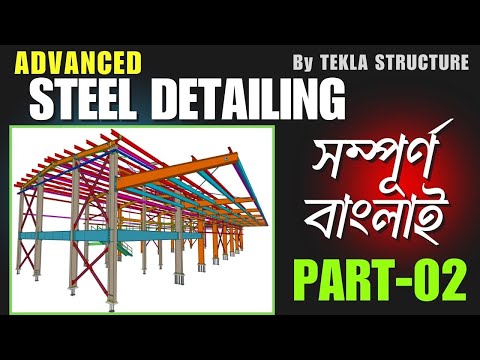 Tekla Advanced Steel Building Detailing 2025  Part 02 l Best Tekla Detailing I @BuildWiseBanglads24