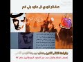 عشائر ال ود قبيلة عتود آمارة بني لام تحرق قطار وتقتل الجنود الانكليز عشائر ال ود قبيلة عتود آمارة بني لام تحرق قطار وتقتل الجنود الانكليز