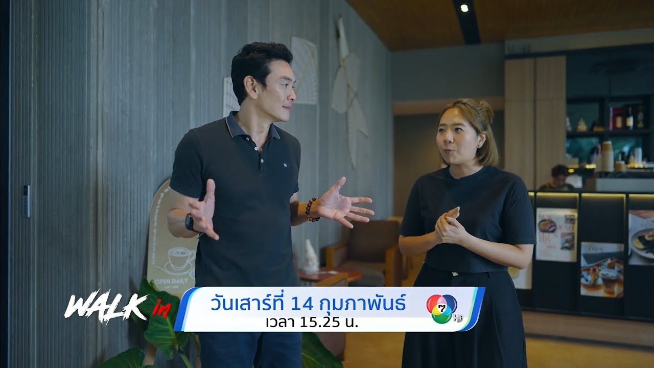 ตัวอย่าง WALK in 14 ก.พ.69