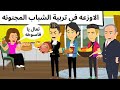 الشعنونه وشله المجانين كوميدى طحن 
