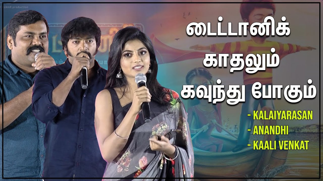 Titanic Kadhalum Kavunthu Pogum Kalaiyarasan Anandhi Kaali Venkat Youtube