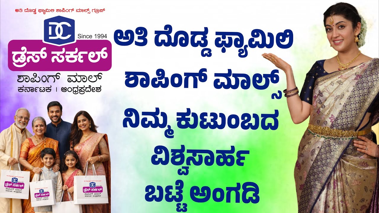 Dress Circle Shopping Mall 🛍️ - Your One-Stop Fashion Destination in Bengaluru💃|📍Arekere Circle