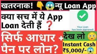 Dengerous App | Instant Loan | For All Person Rs 5,000 - Live Proof