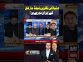 Iran US War: Field Marshal Asim Munir’s Iran Visit #iranustalks #ytshorts #arynews