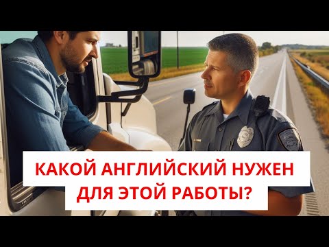 ПОЛИЦЕЙСКИЙ перережет права если не знать язык🇺🇸  Работа на Бокс траке в США