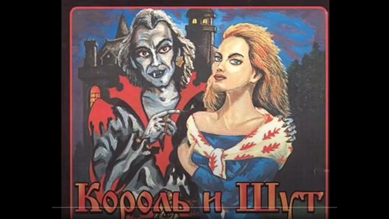 Король и Шут Кукла колдуна // Анимационный клип // Русский Рок - YouTube
