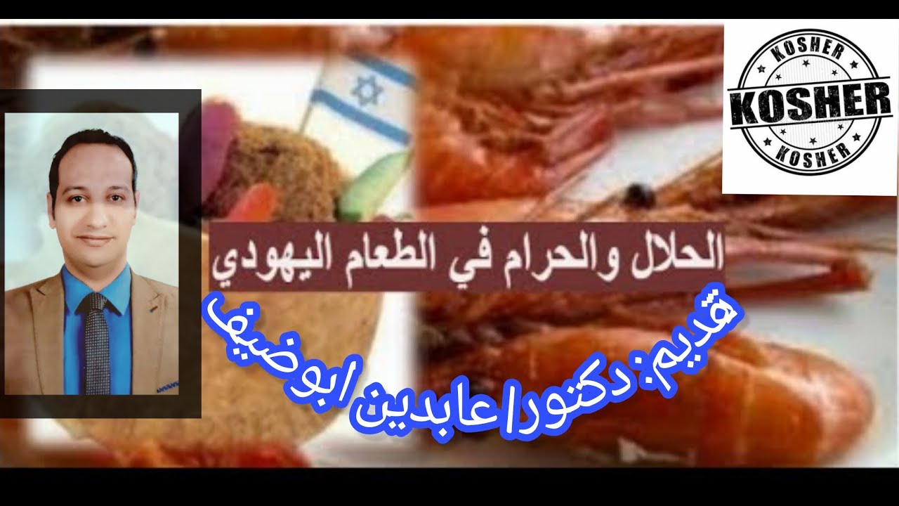 ليه أكل الأرنب حرام عند اليهود