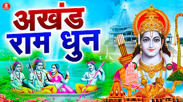 Shri Ram Jai Ram Jai Jai Ram | Akhand Ram Dhun | श्री राम जय राम जय जय राम | Best Ram Dhun