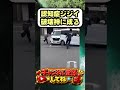ドラレコにカッコいいおじいちゃんいました！