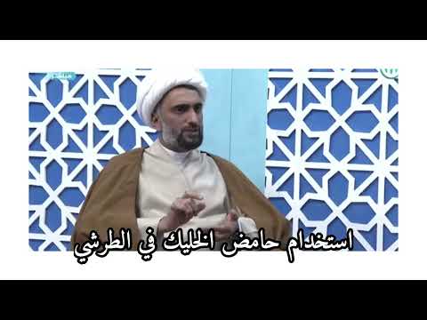 استخدام حامض الخليك مسائلوردودعليالخرساني