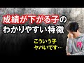 成績が悪い子の性格がよく表れているダメ発言3選