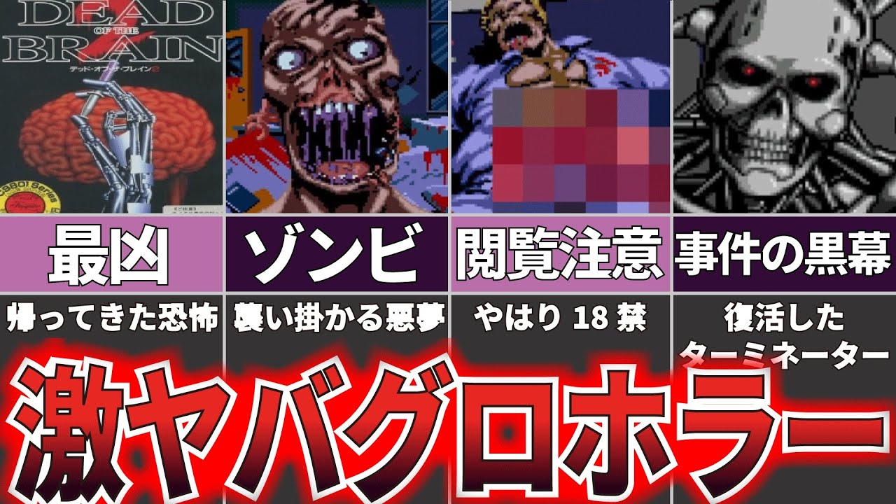 ゆっくり解説】あまりにも閲覧注意なグロゲー『デッド・オブ・ザ 
