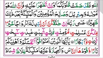 66.Surah TAHRIM (Pashto Tarjuma) (سورة التحریم تلاوت او پښتو ترجمه)